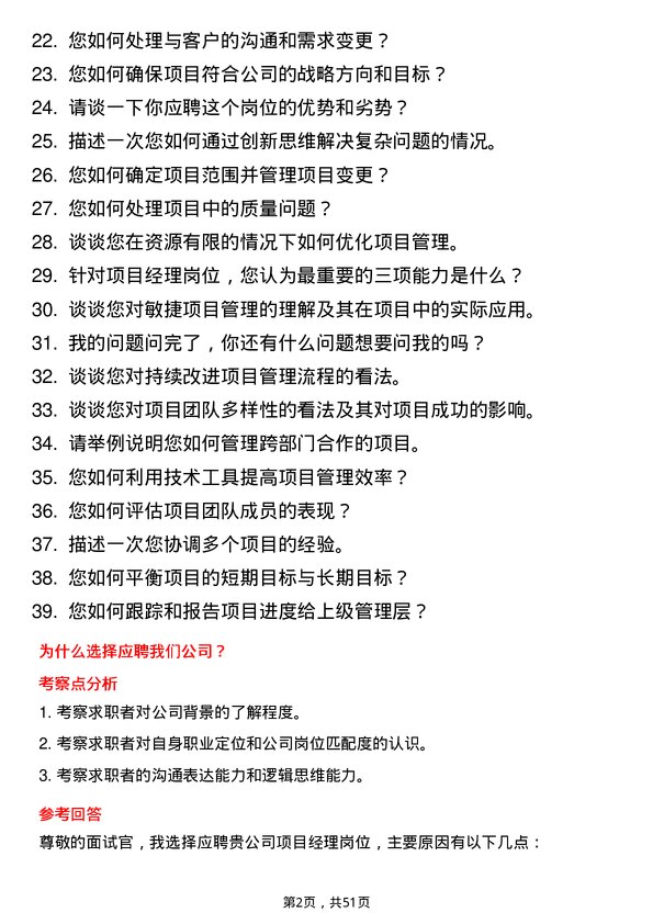 39道远大物产集团项目经理岗位面试题库及参考回答含考察点分析