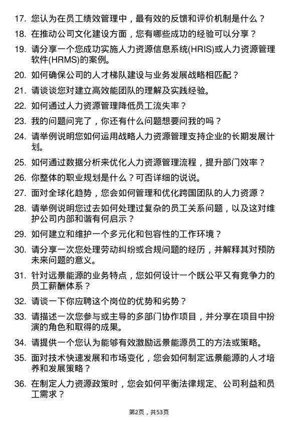 39道远景能源人力资源经理岗位面试题库及参考回答含考察点分析