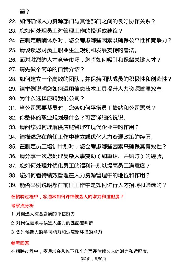 39道郑州瑞茂通供应链人力资源专员岗位面试题库及参考回答含考察点分析