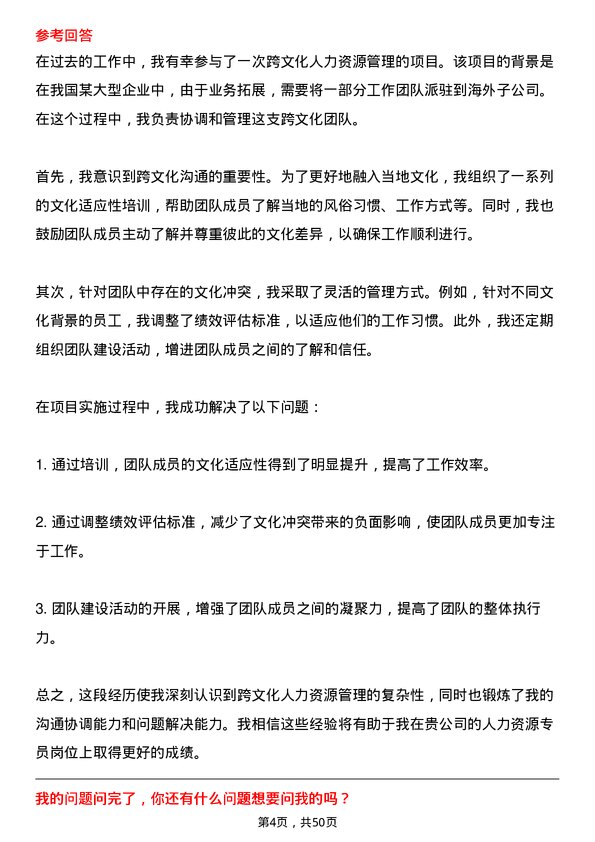 39道郑州瑞茂通供应链人力资源专员岗位面试题库及参考回答含考察点分析