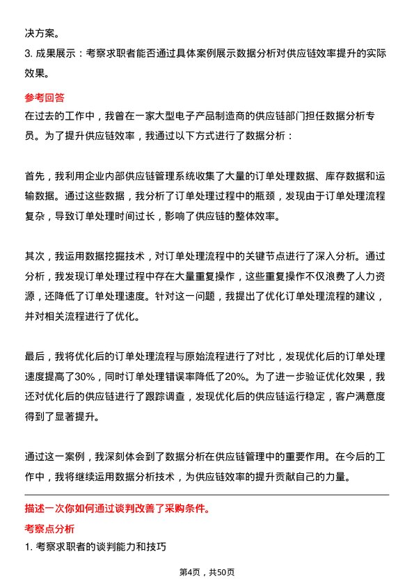 39道郑州瑞茂通供应链供应链培训生岗位面试题库及参考回答含考察点分析