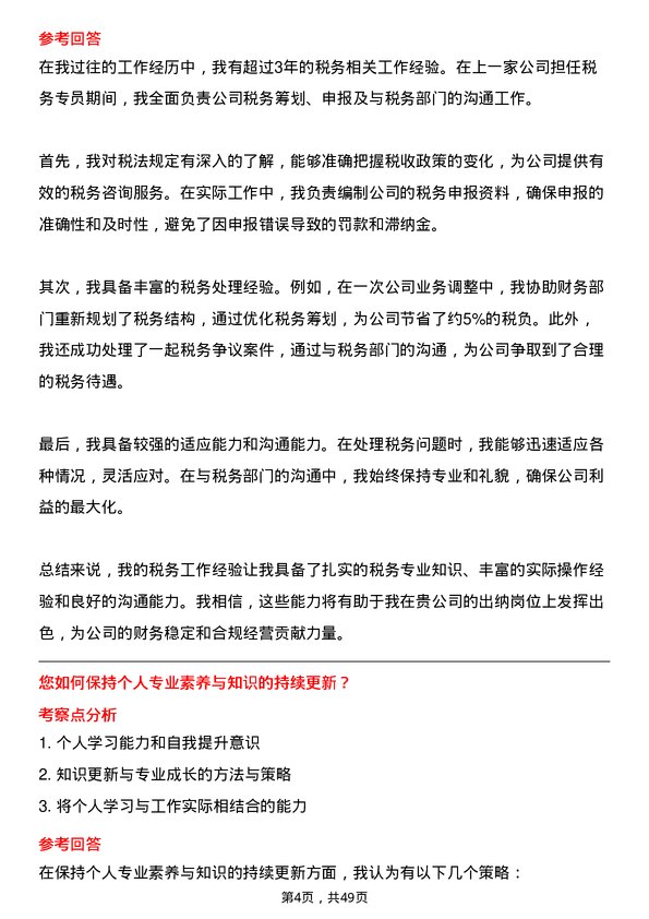 39道郑州瑞茂通供应链出纳岗位面试题库及参考回答含考察点分析