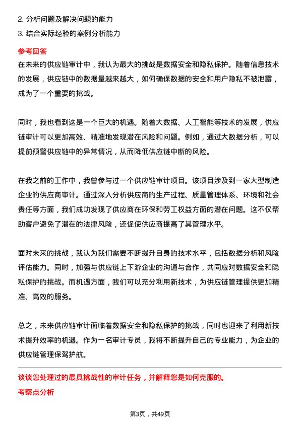 39道郑州瑞茂通供应链审计专员岗位面试题库及参考回答含考察点分析