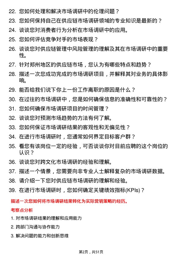 39道郑州瑞茂通供应链市场调研员岗位面试题库及参考回答含考察点分析