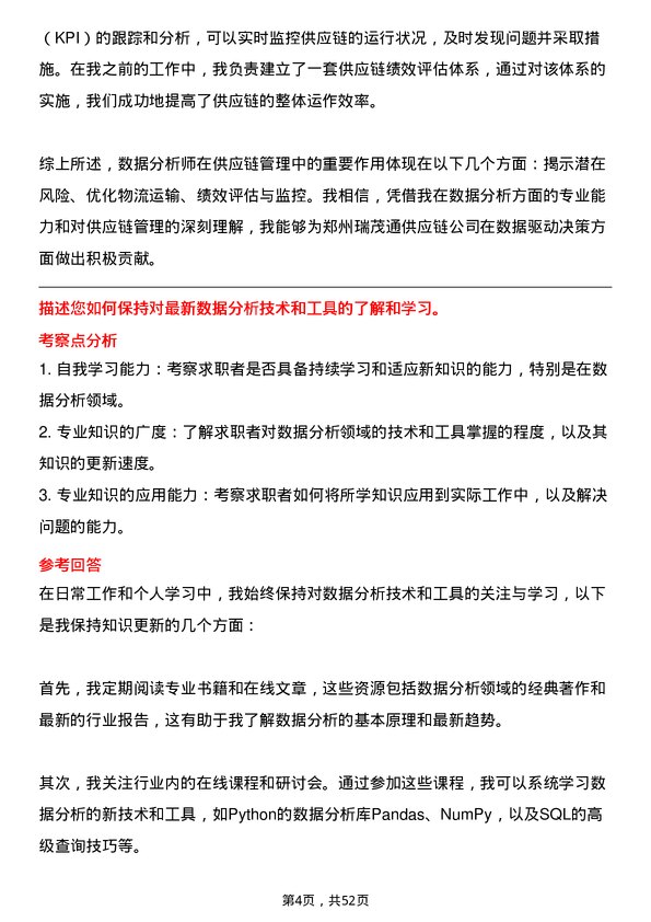 39道郑州瑞茂通供应链数据分析师岗位面试题库及参考回答含考察点分析