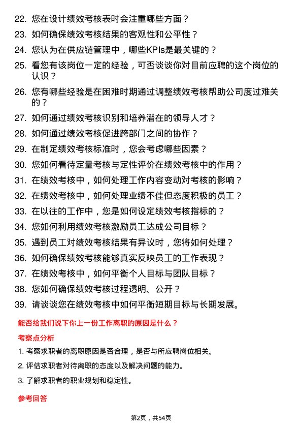 39道郑州瑞茂通供应链绩效考核专员岗位面试题库及参考回答含考察点分析