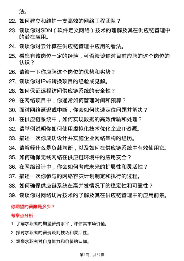 39道郑州瑞茂通供应链网络工程师岗位面试题库及参考回答含考察点分析