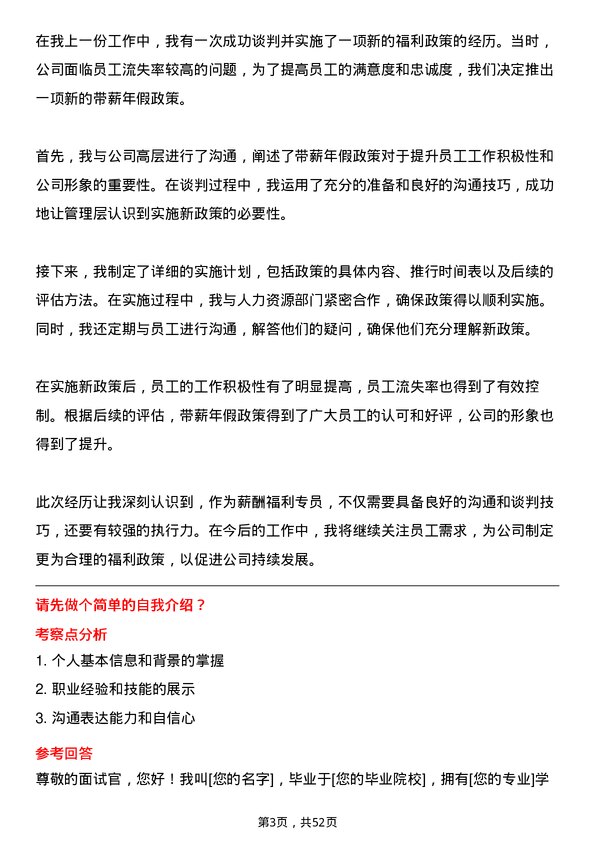 39道郑州瑞茂通供应链薪酬福利专员岗位面试题库及参考回答含考察点分析