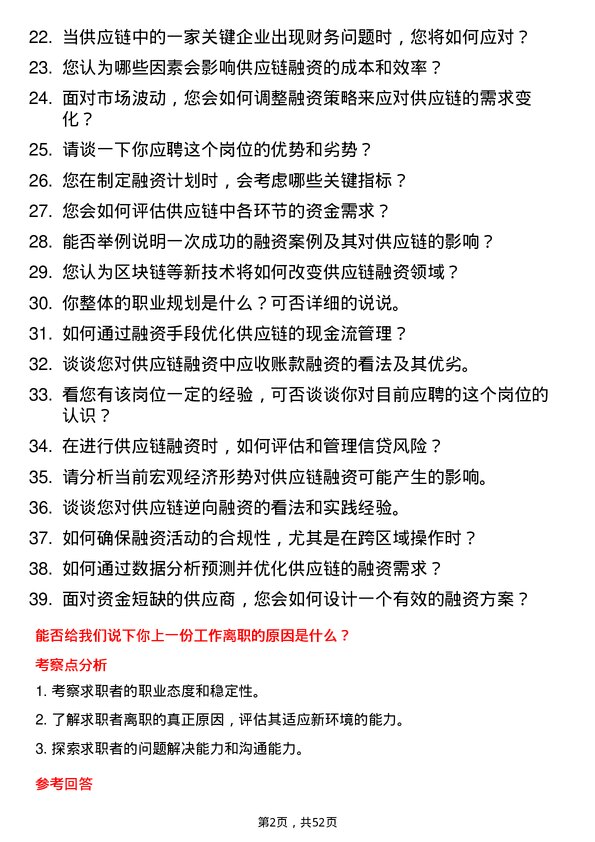 39道郑州瑞茂通供应链融资专员岗位面试题库及参考回答含考察点分析