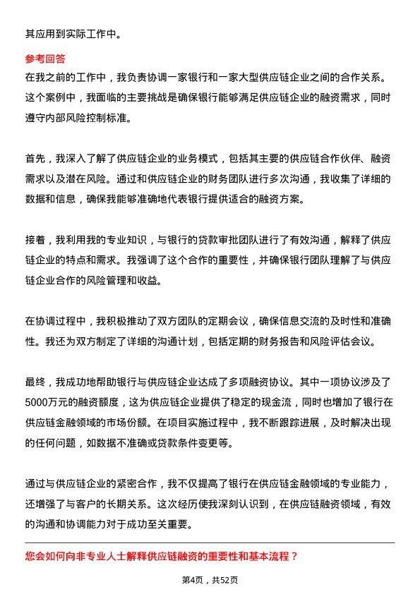 39道郑州瑞茂通供应链融资专员岗位面试题库及参考回答含考察点分析