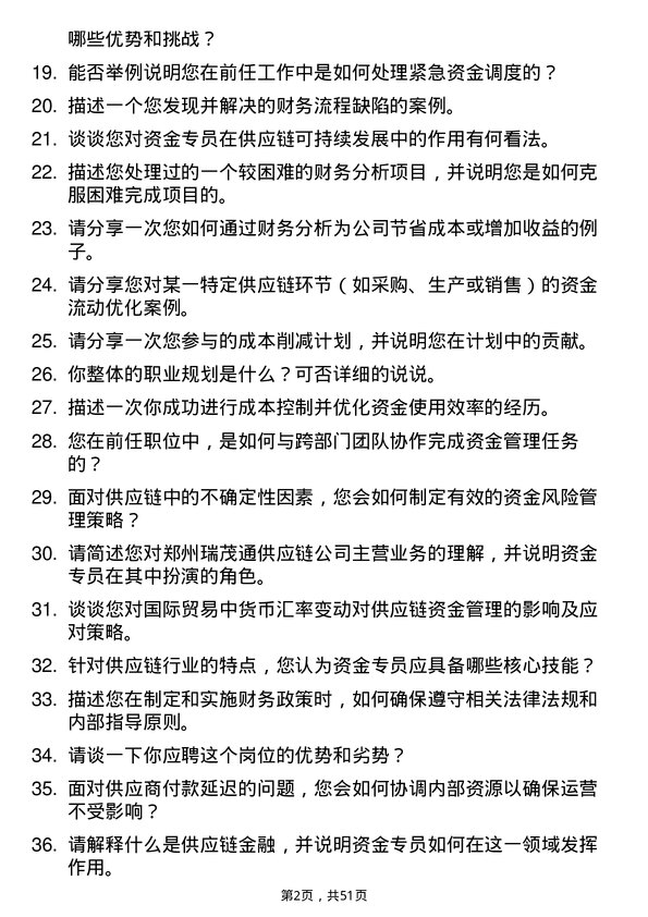 39道郑州瑞茂通供应链资金专员岗位面试题库及参考回答含考察点分析