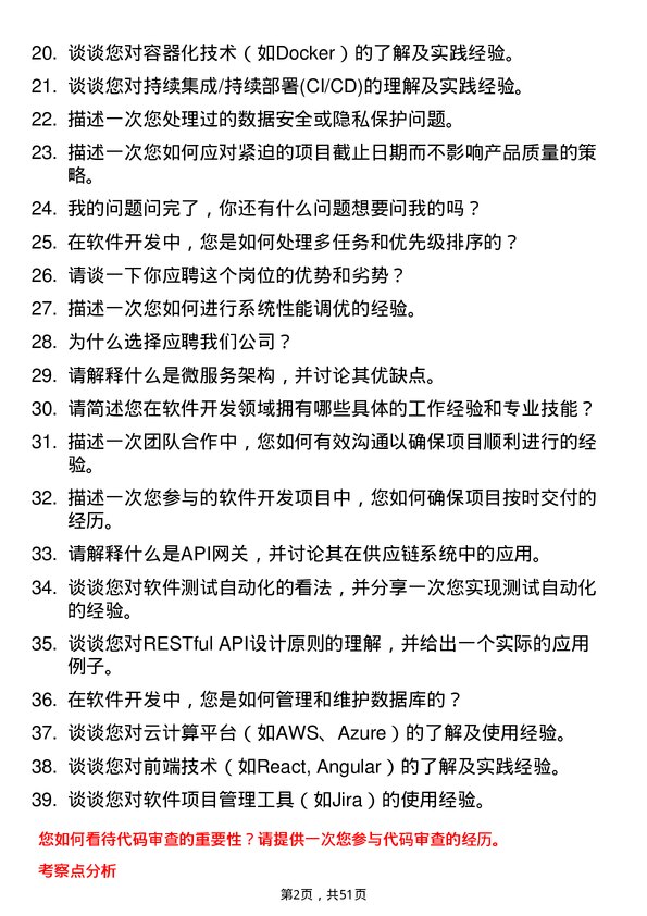 39道郑州瑞茂通供应链软件开发工程师岗位面试题库及参考回答含考察点分析