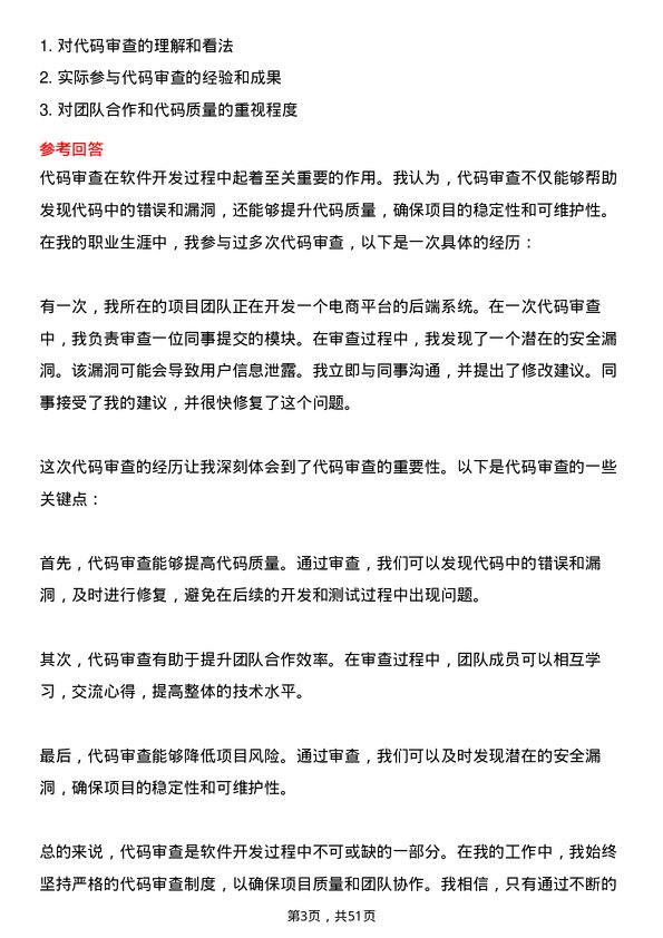 39道郑州瑞茂通供应链软件开发工程师岗位面试题库及参考回答含考察点分析