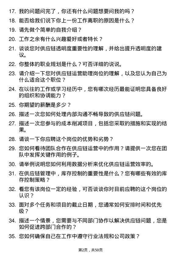 39道郑州瑞茂通供应链运营助理岗位面试题库及参考回答含考察点分析