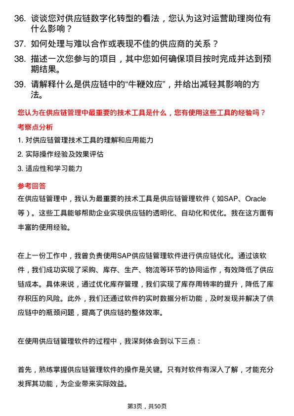 39道郑州瑞茂通供应链运营助理岗位面试题库及参考回答含考察点分析