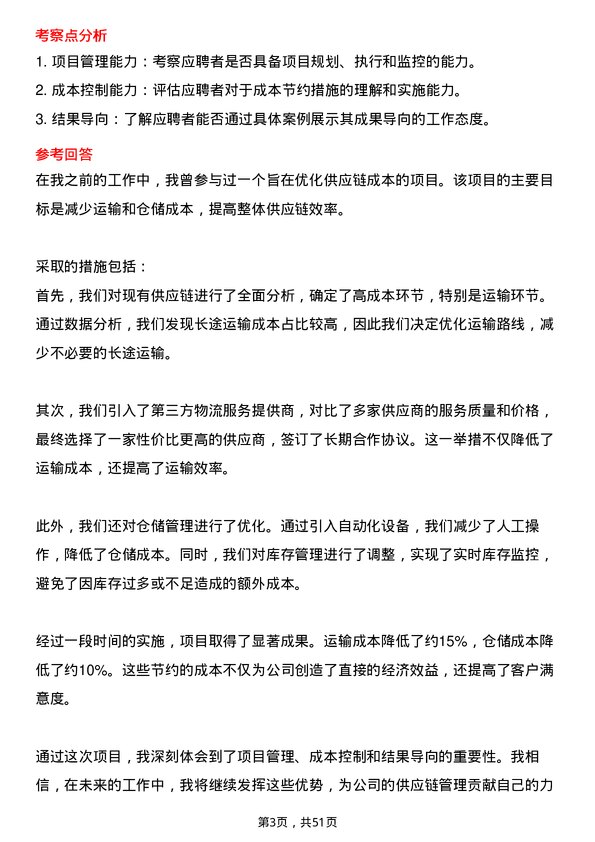 39道郑州瑞茂通供应链采购专员岗位面试题库及参考回答含考察点分析