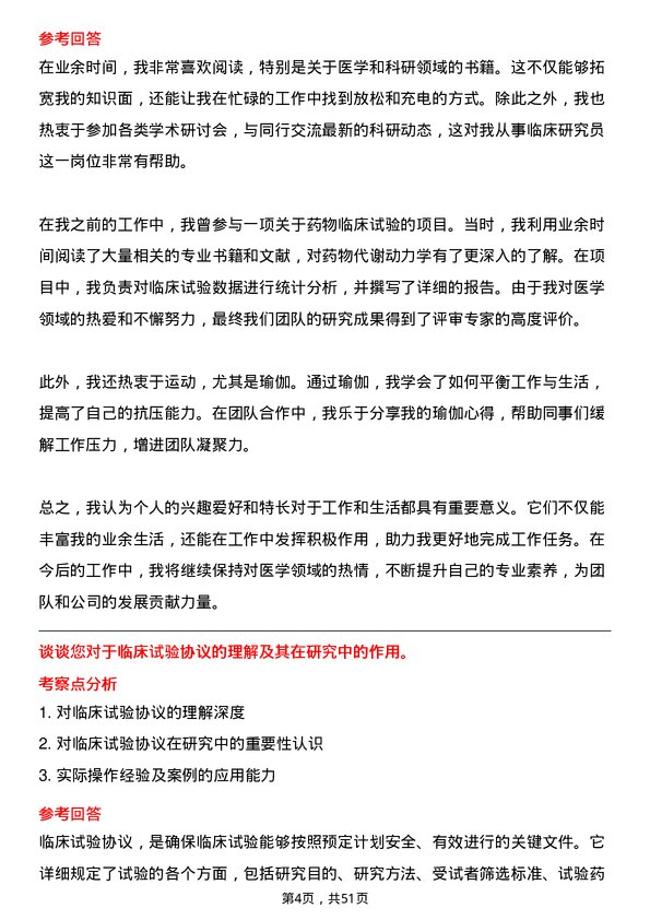 39道重庆化医控股（集团）临床研究员岗位面试题库及参考回答含考察点分析