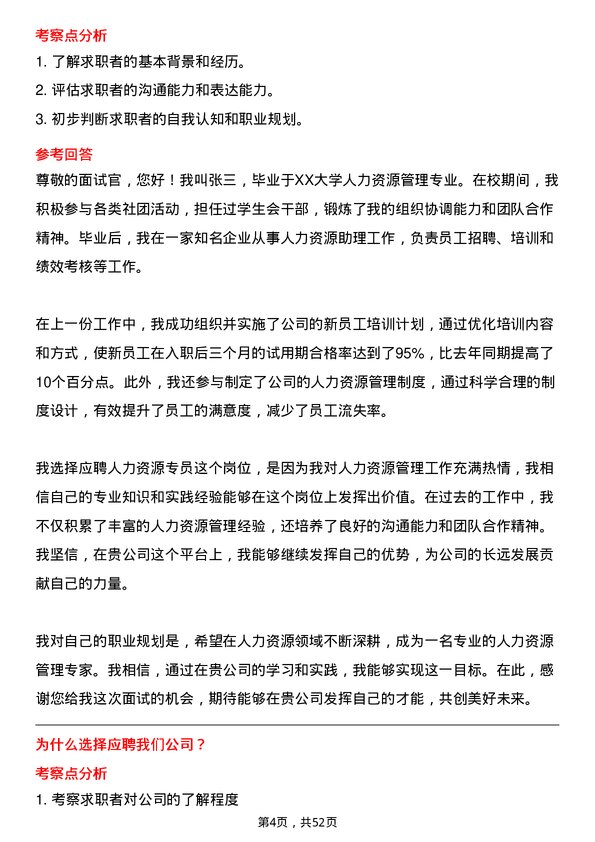 39道重庆化医控股（集团）人力资源专员岗位面试题库及参考回答含考察点分析