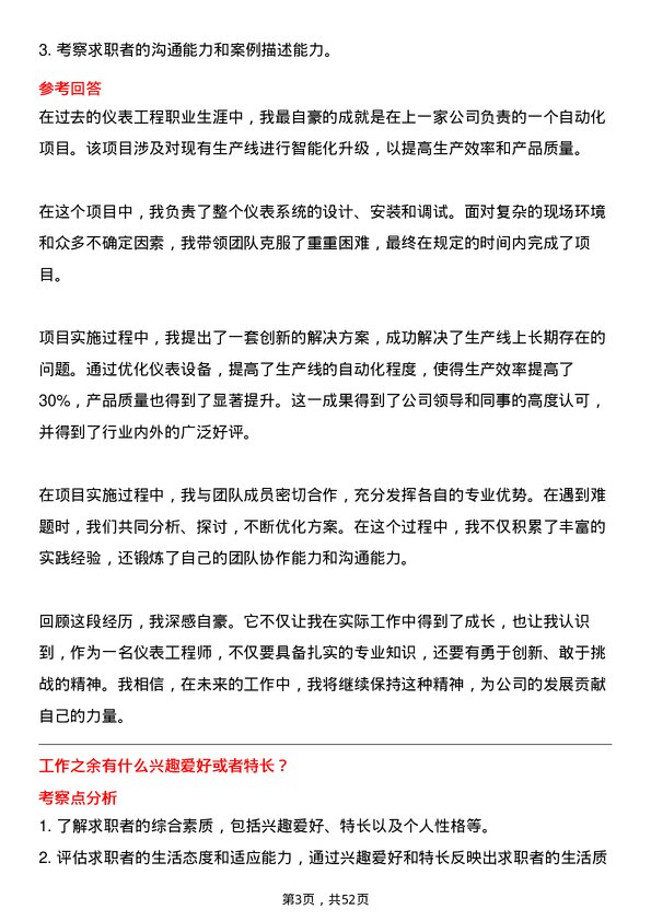 39道重庆化医控股（集团）仪表工程师岗位面试题库及参考回答含考察点分析