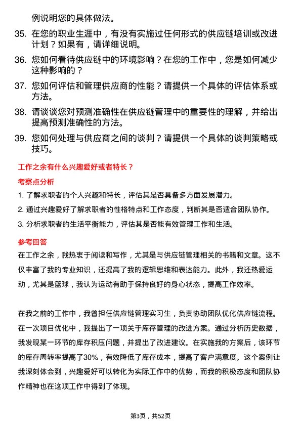 39道重庆化医控股（集团）供应链管理专员岗位面试题库及参考回答含考察点分析