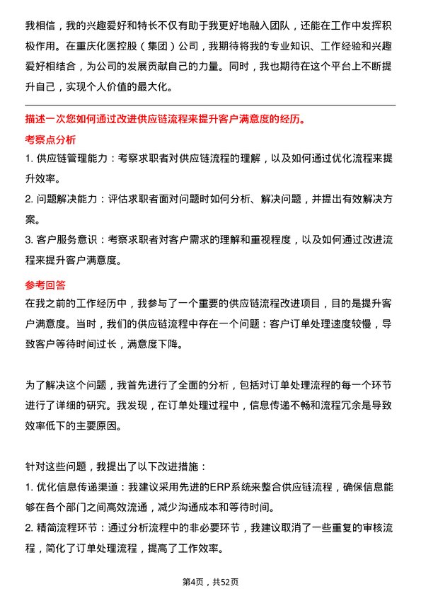 39道重庆化医控股（集团）供应链管理专员岗位面试题库及参考回答含考察点分析