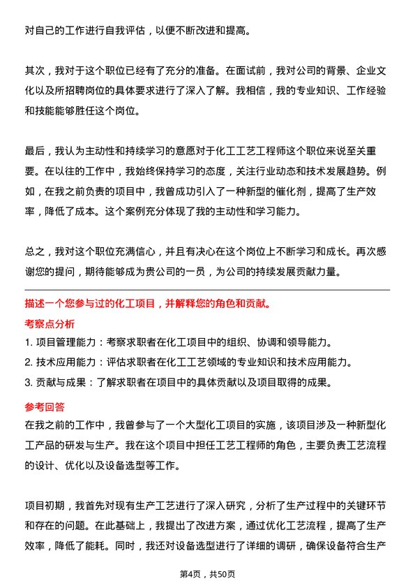 39道重庆化医控股（集团）化工工艺工程师岗位面试题库及参考回答含考察点分析