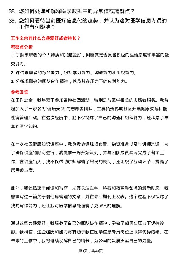 39道重庆化医控股（集团）医学信息专员岗位面试题库及参考回答含考察点分析