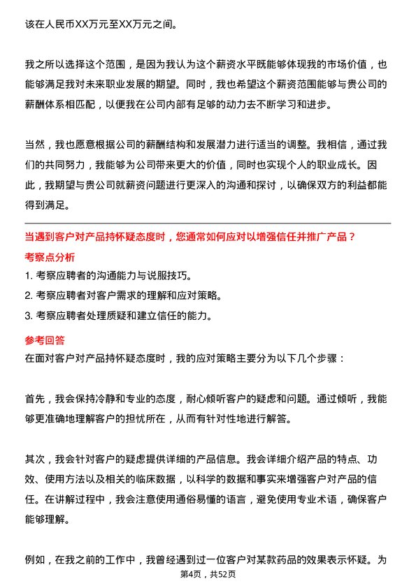 39道重庆化医控股（集团）医药代表岗位面试题库及参考回答含考察点分析