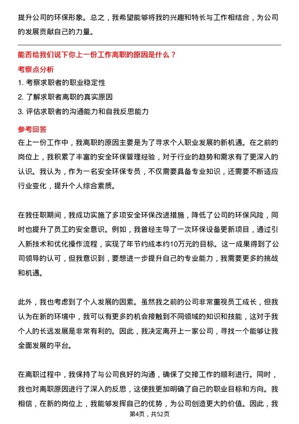 39道重庆化医控股（集团）安全环保专员岗位面试题库及参考回答含考察点分析