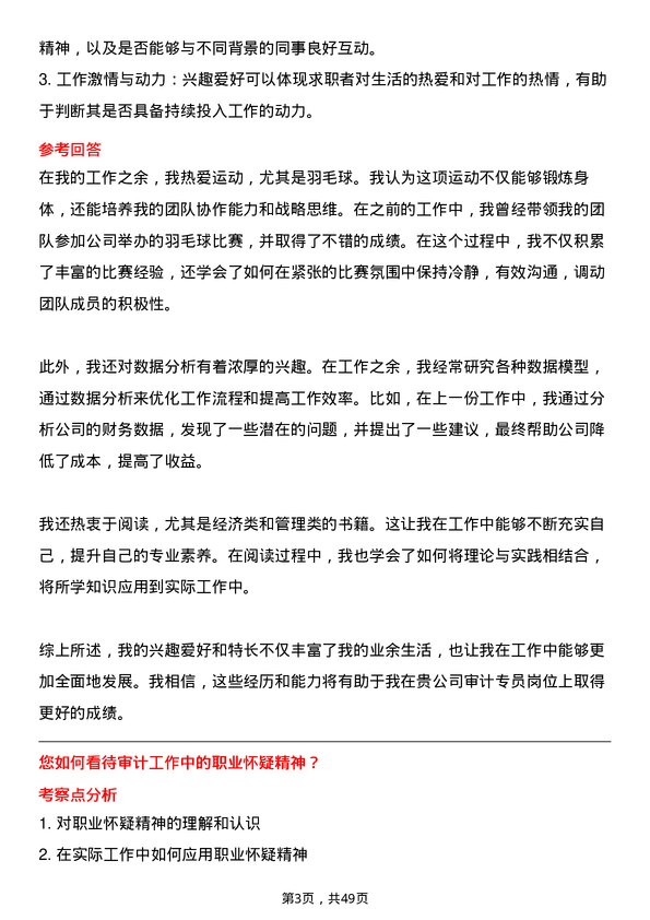 39道重庆化医控股（集团）审计专员岗位面试题库及参考回答含考察点分析