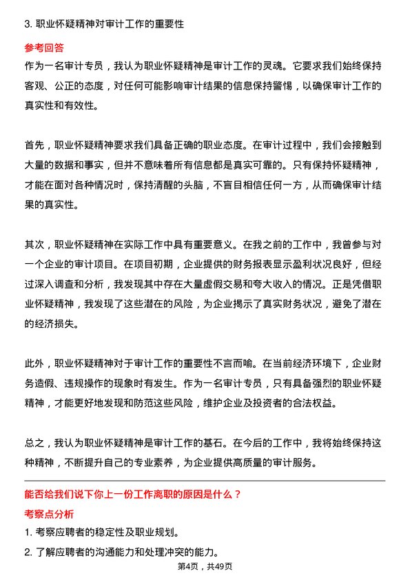 39道重庆化医控股（集团）审计专员岗位面试题库及参考回答含考察点分析