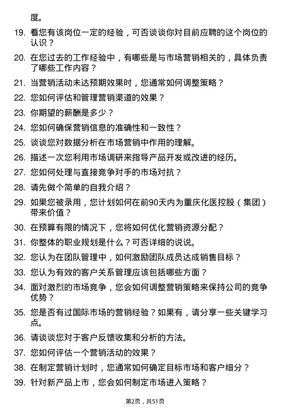 39道重庆化医控股（集团）市场营销专员岗位面试题库及参考回答含考察点分析