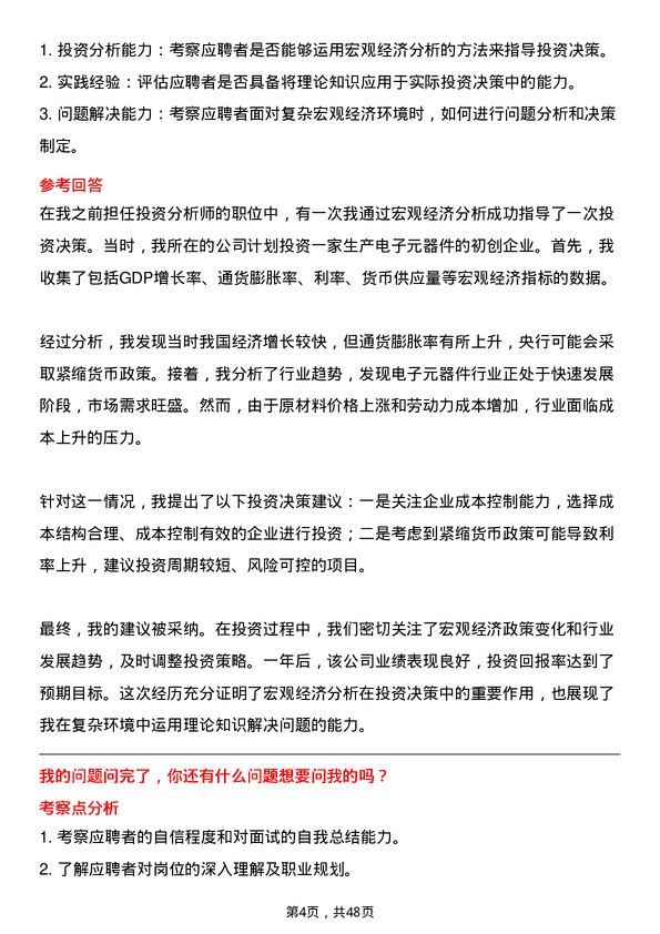 39道重庆化医控股（集团）投资专员岗位面试题库及参考回答含考察点分析