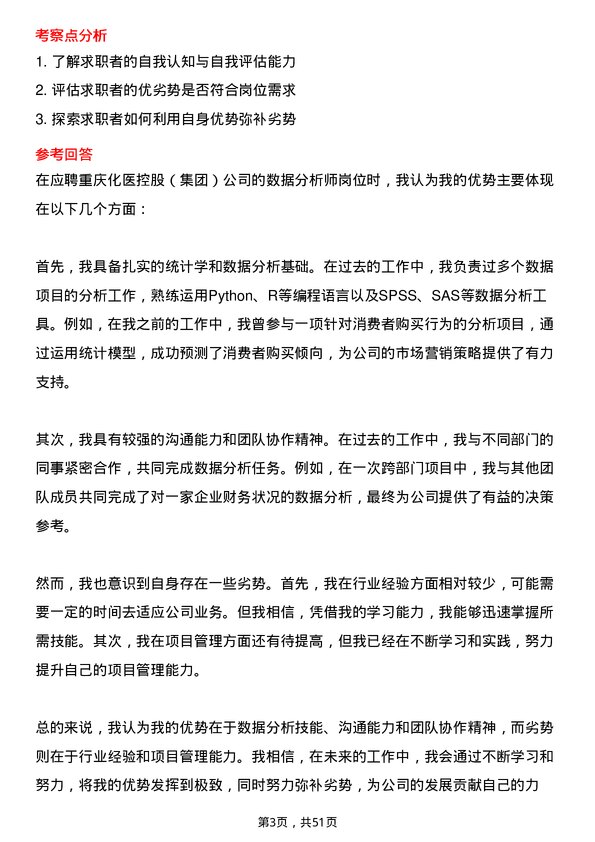 39道重庆化医控股（集团）数据分析师岗位面试题库及参考回答含考察点分析