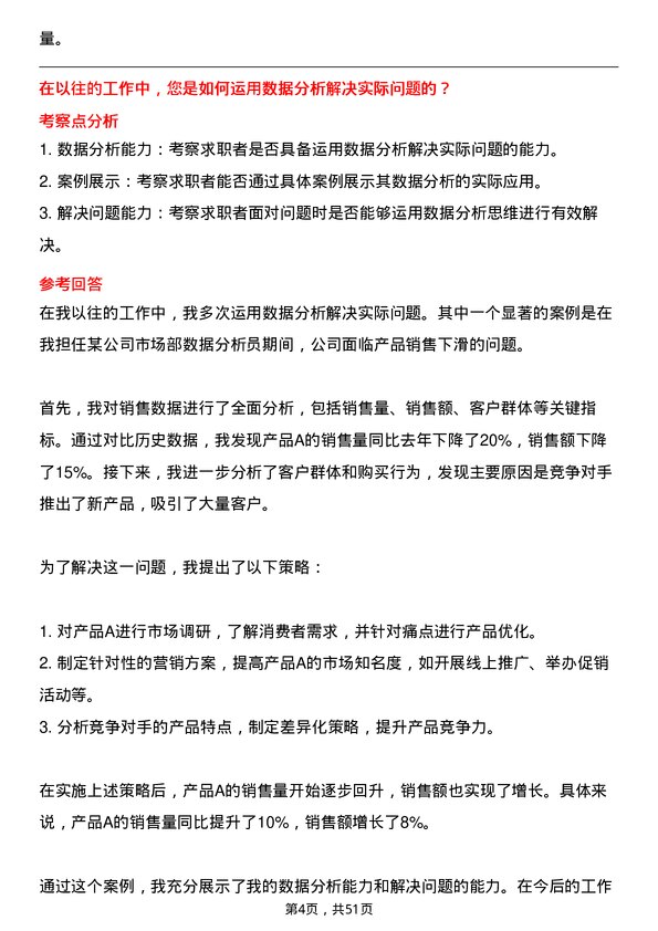 39道重庆化医控股（集团）数据分析师岗位面试题库及参考回答含考察点分析