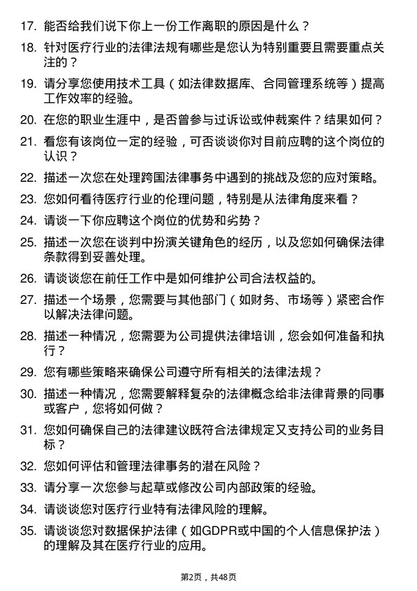 39道重庆化医控股（集团）法务专员岗位面试题库及参考回答含考察点分析