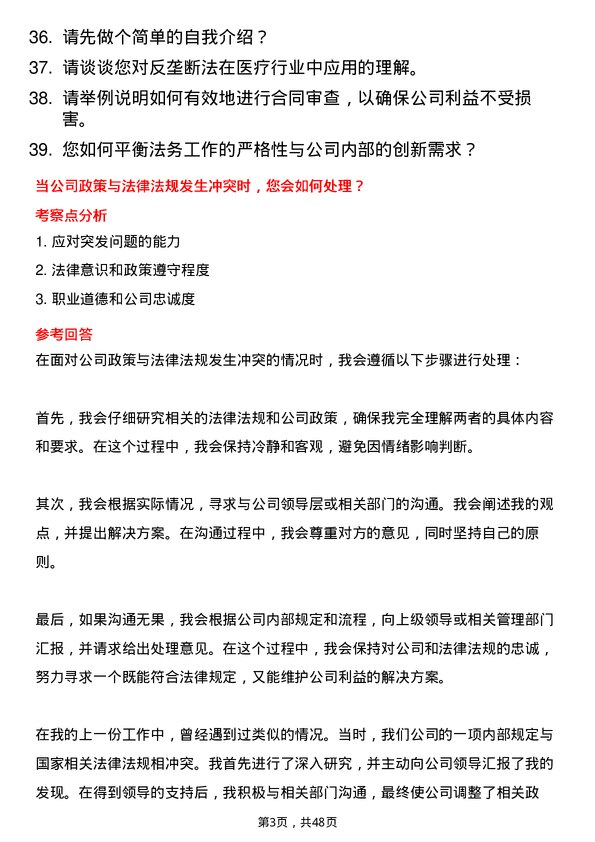 39道重庆化医控股（集团）法务专员岗位面试题库及参考回答含考察点分析