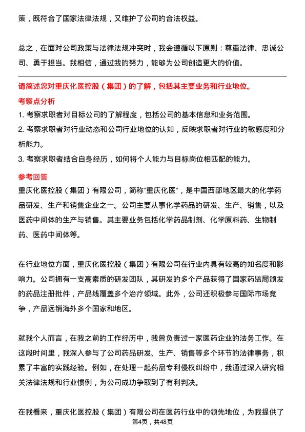 39道重庆化医控股（集团）法务专员岗位面试题库及参考回答含考察点分析