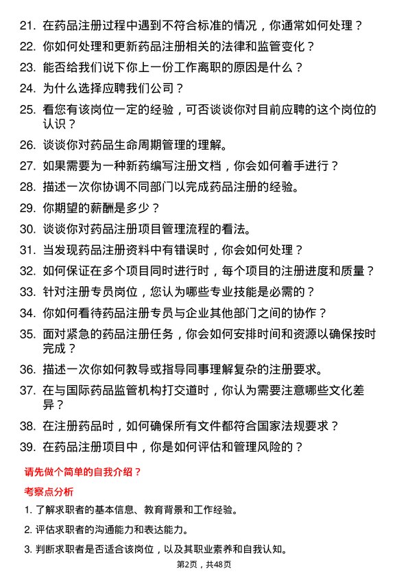 39道重庆化医控股（集团）注册专员岗位面试题库及参考回答含考察点分析