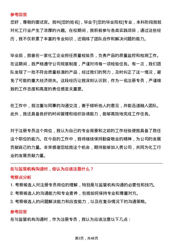 39道重庆化医控股（集团）注册专员岗位面试题库及参考回答含考察点分析