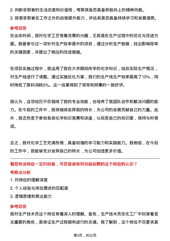 39道重庆化医控股（集团）生产技术员岗位面试题库及参考回答含考察点分析