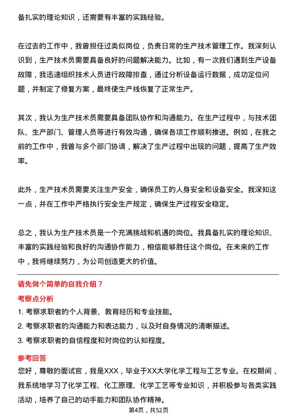 39道重庆化医控股（集团）生产技术员岗位面试题库及参考回答含考察点分析