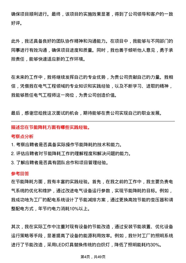 39道重庆化医控股（集团）电气工程师岗位面试题库及参考回答含考察点分析