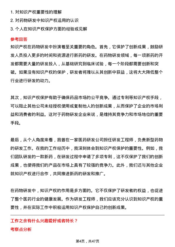 39道重庆化医控股（集团）研发工程师岗位面试题库及参考回答含考察点分析