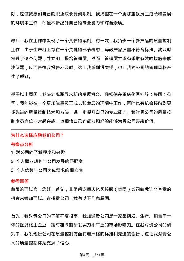 39道重庆化医控股（集团）质量控制专员岗位面试题库及参考回答含考察点分析