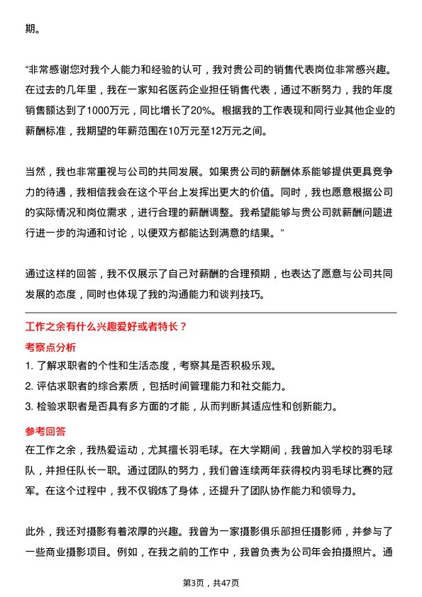 39道重庆化医控股（集团）销售代表岗位面试题库及参考回答含考察点分析