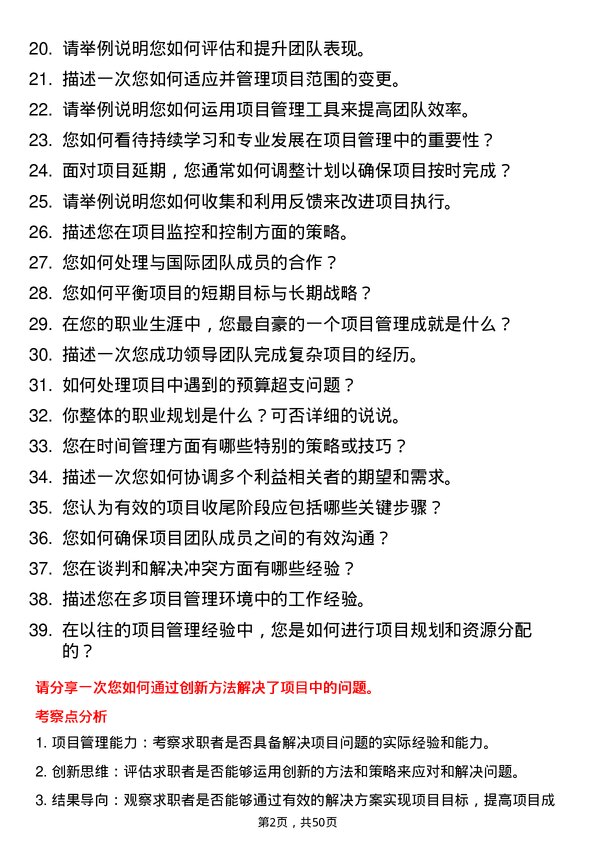 39道重庆化医控股（集团）项目经理岗位面试题库及参考回答含考察点分析