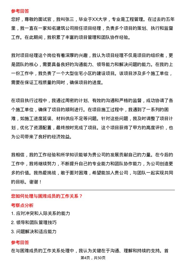 39道重庆化医控股（集团）项目经理岗位面试题库及参考回答含考察点分析