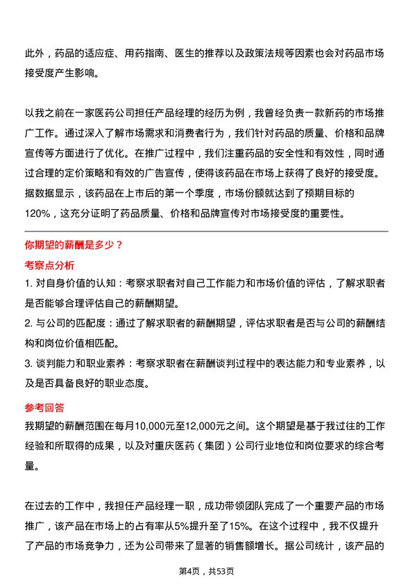 39道重庆医药（集团）产品经理岗位面试题库及参考回答含考察点分析