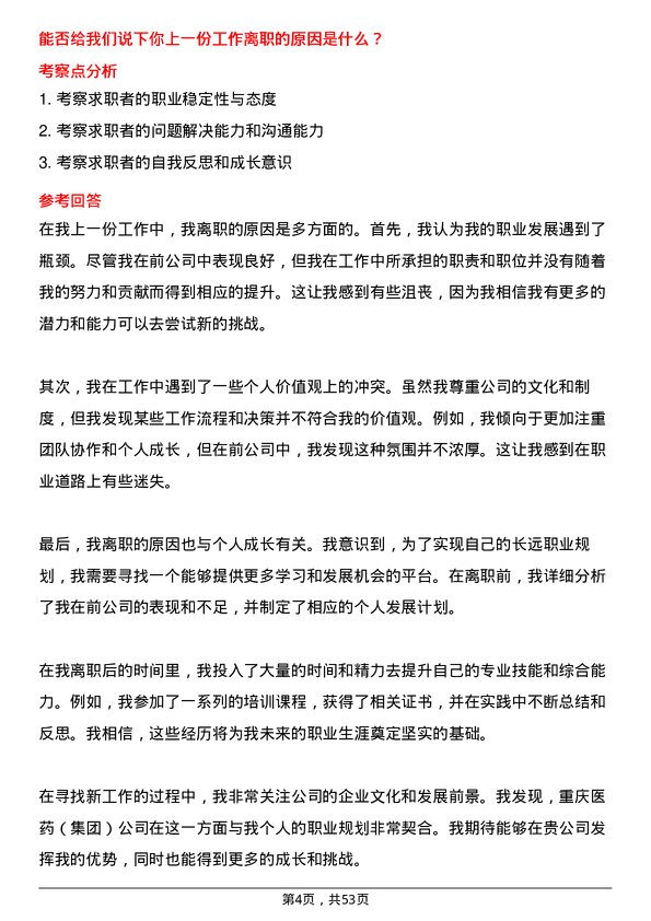 39道重庆医药（集团）人力资源专员岗位面试题库及参考回答含考察点分析